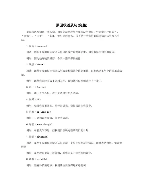 原因状语从句(完整)