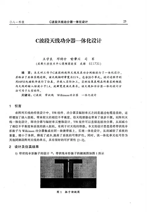 C波段天线功分器一体化设计