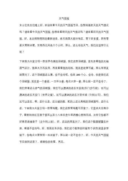 天气预报单人 搞笑相声