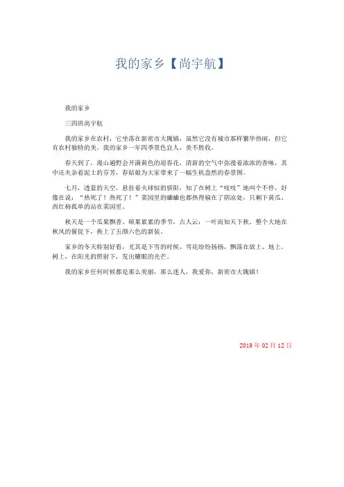 小学作文 我的家乡【尚宇航】-精品