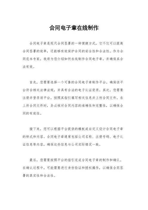 合同电子章在线制作
