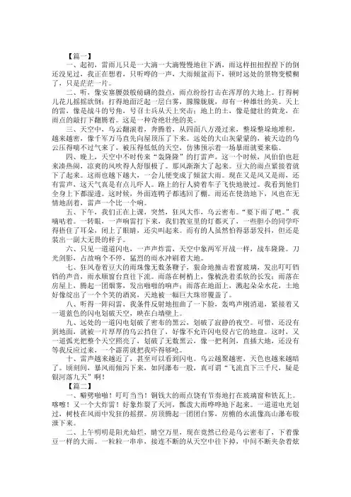 描写雷雨的句子大全