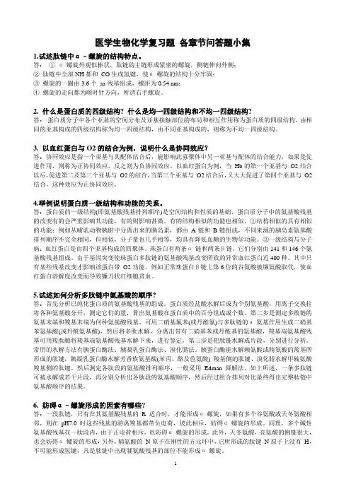 生化问答题