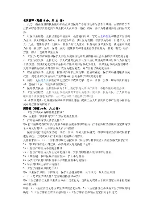 卫生法学复习