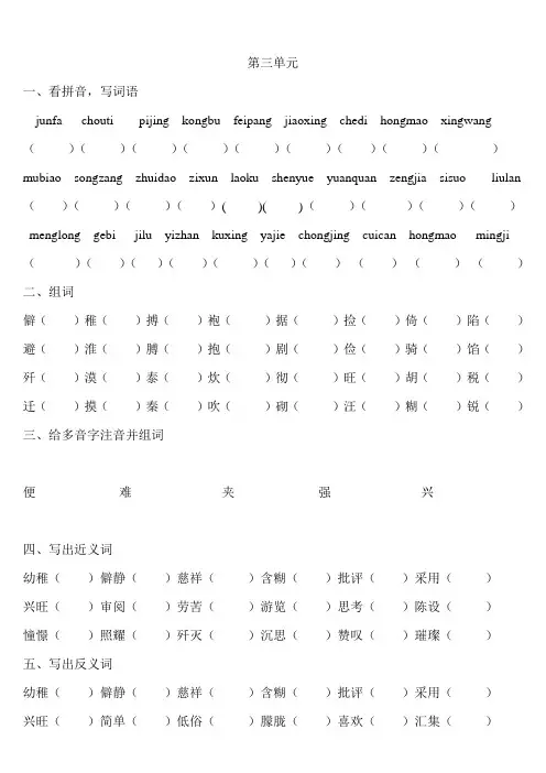 人教版小学语文六年级下册 第三单元