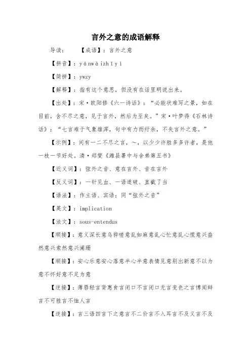 言外之意的成语解释