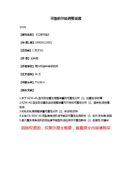 可靠的节能调整装置