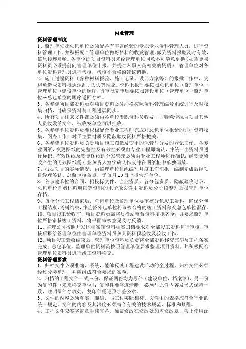 项目管理内业资料管理