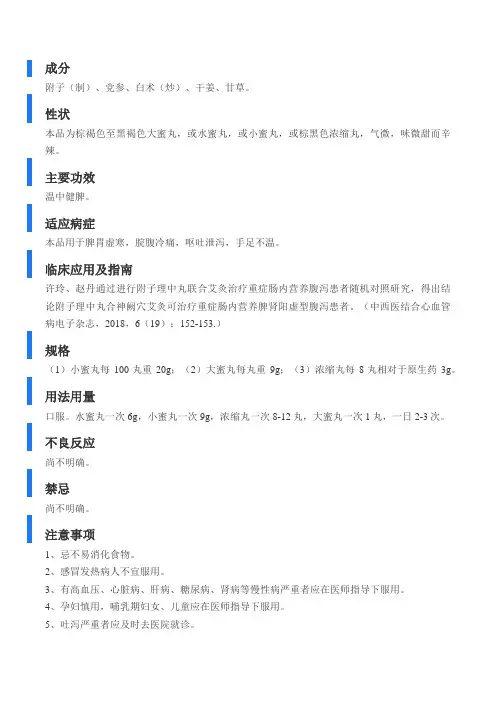 附子理中丸
