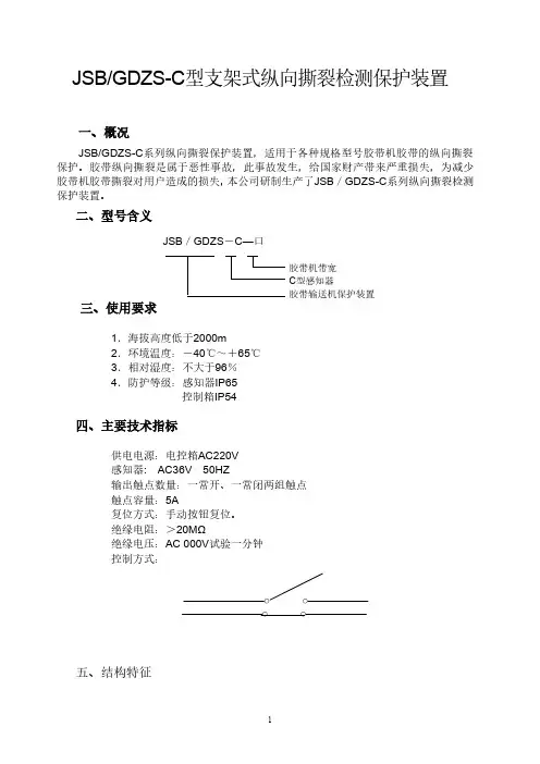 GDZS-C纵向撕裂说明书