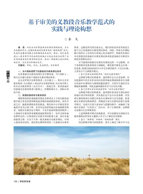 基于审美的义教段音乐教学范式的实践与理论构想