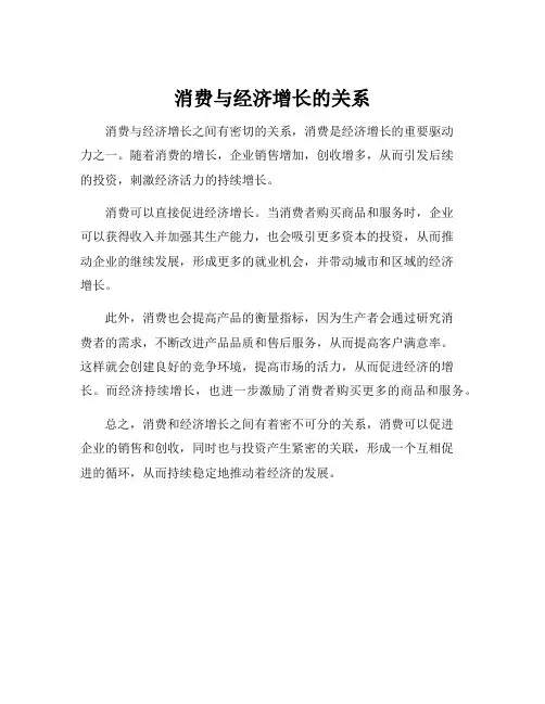 消费与经济增长的关系