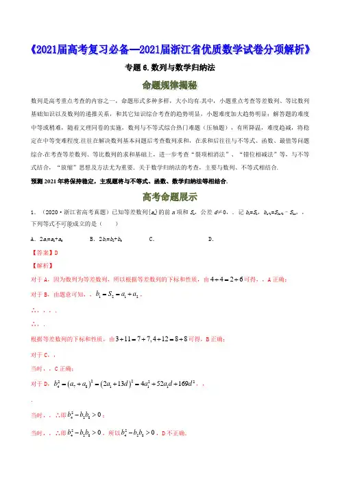 专题06 数列与数学归纳法【解析版】