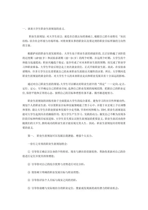 职业生涯规划的期中考试试题