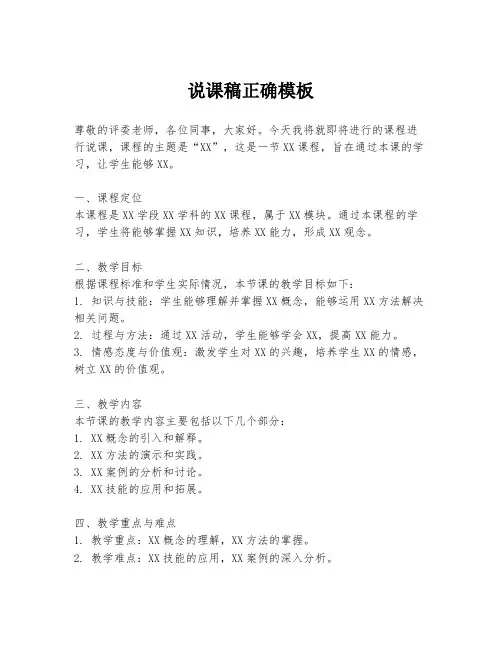 说课稿正确模板