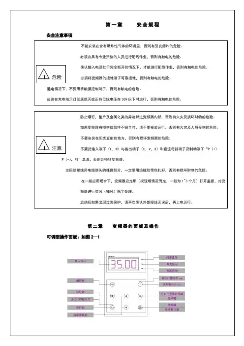 TD3200门机变频器说明书