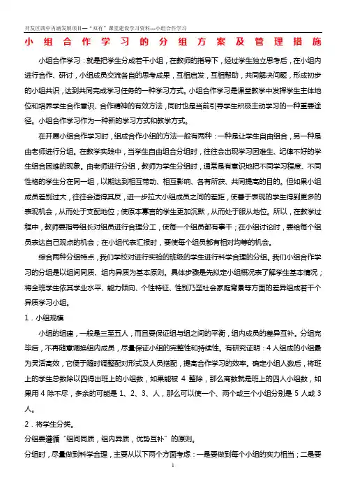 小组合作如何分组