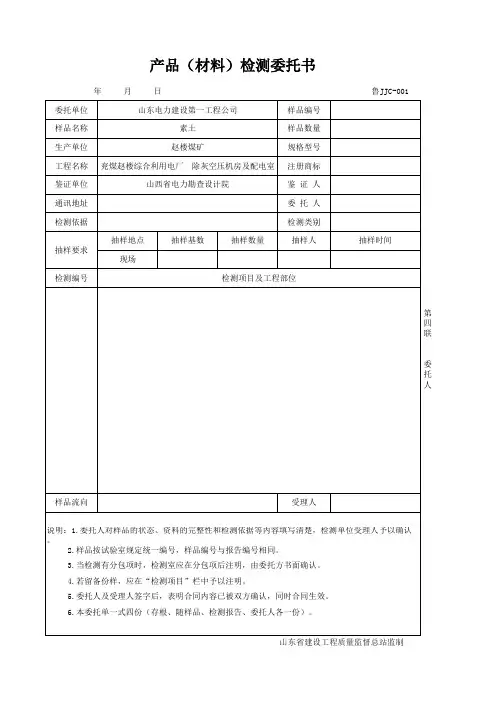 回填土委托单 - 1