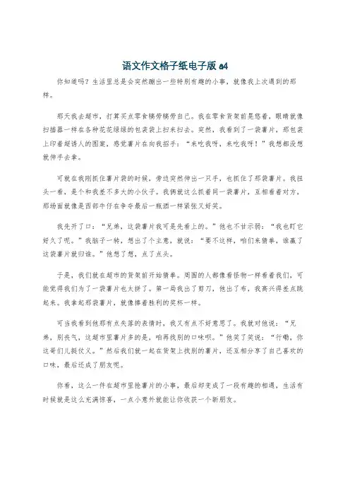 语文作文格子纸电子版a4