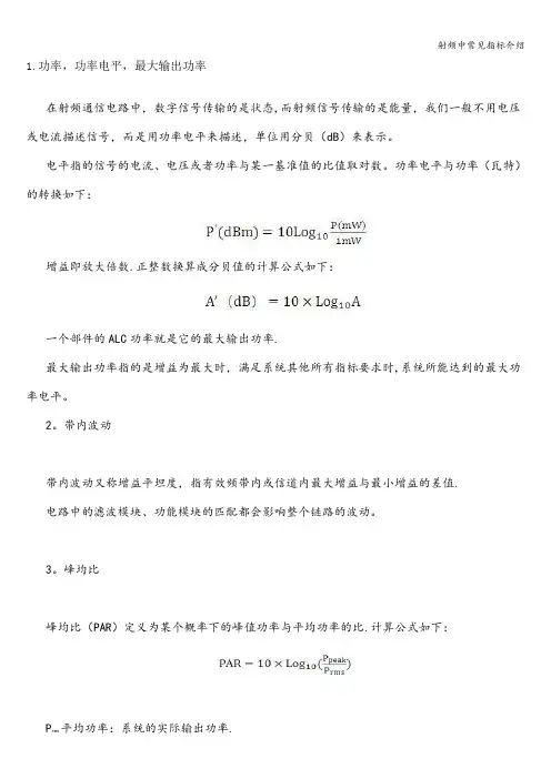 射频中常见指标介绍
