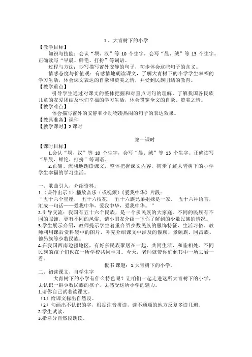 最新部编版三年级上册语文教案(含三维目标)