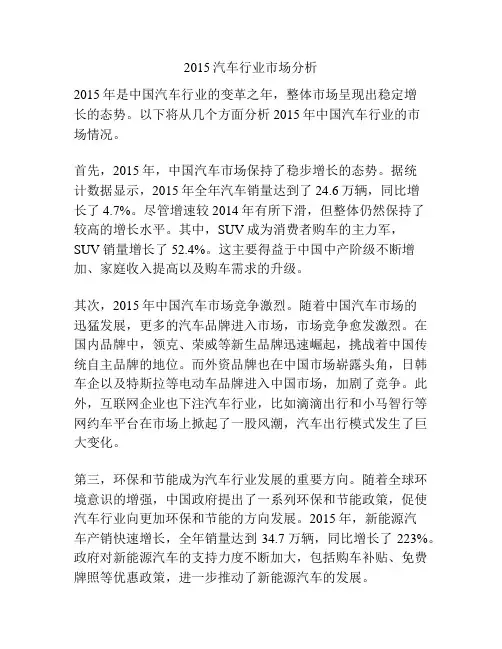 2015汽车行业市场分析