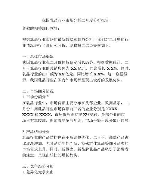 我国乳品行业市场分析二月度分析报告