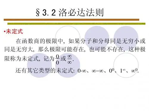 洛必达法则