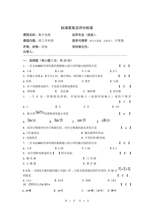 数字电路试卷 答案