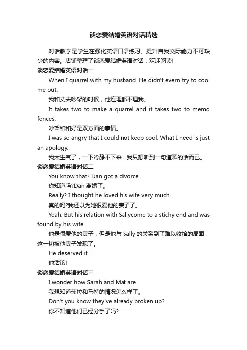 谈恋爱结婚英语对话精选