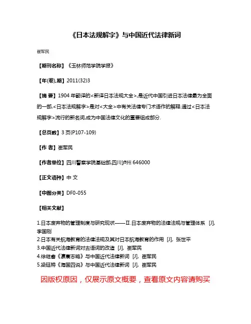 《日本法规解字》与中国近代法律新词