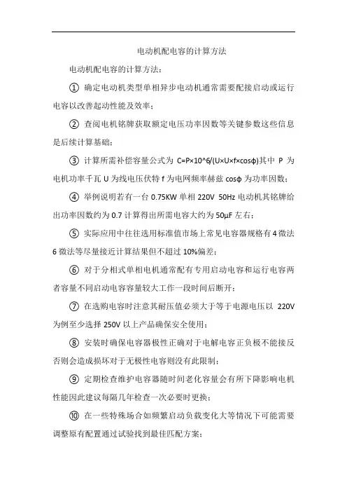 电动机配电容的计算方法