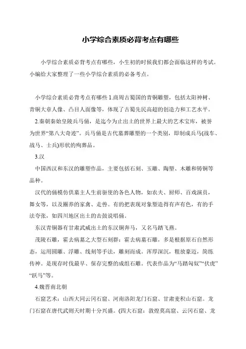 小学综合素质必背考点有哪些