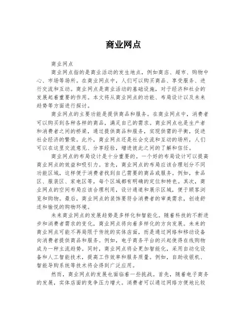 商业网点 