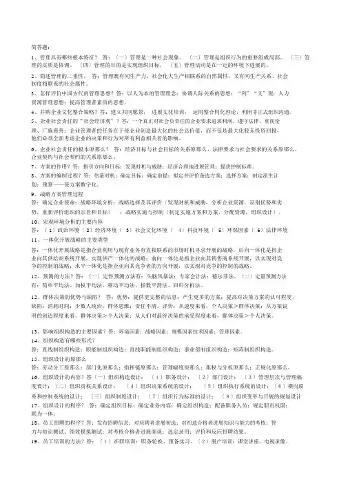 现代管理理论与实务简答题、论述题