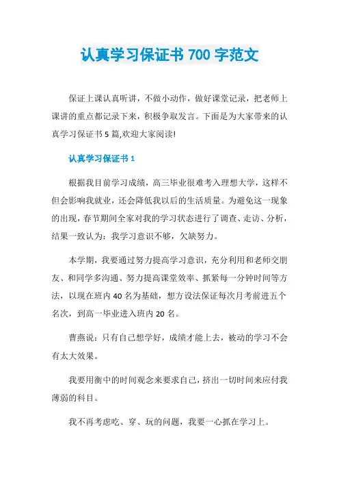 认真学习保证书700字范文