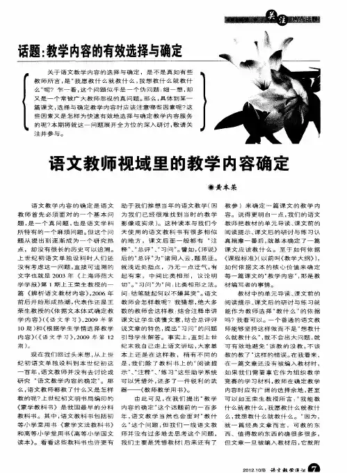 话题：教学内容的有效选择与确定——语文教师视域里的教学内容确定