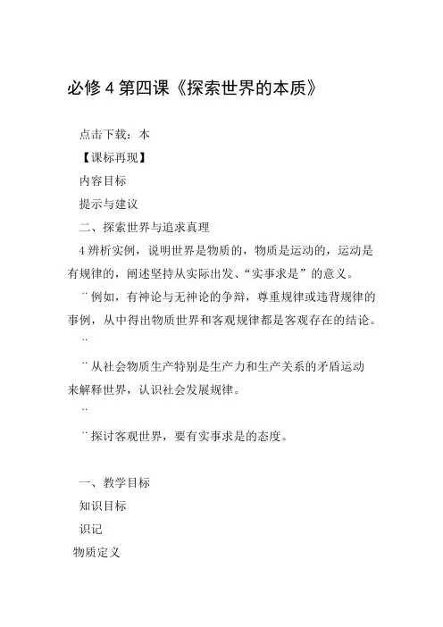 必修4第四课探索世界的本质