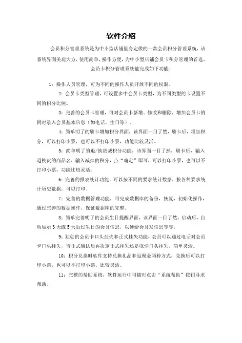 会员积分管理软件