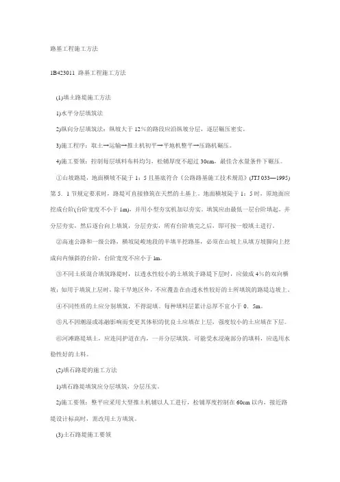 路基工程施工方法