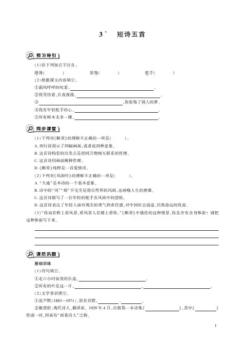 人教版语文九年级下册3短诗五首同步练习.pdf