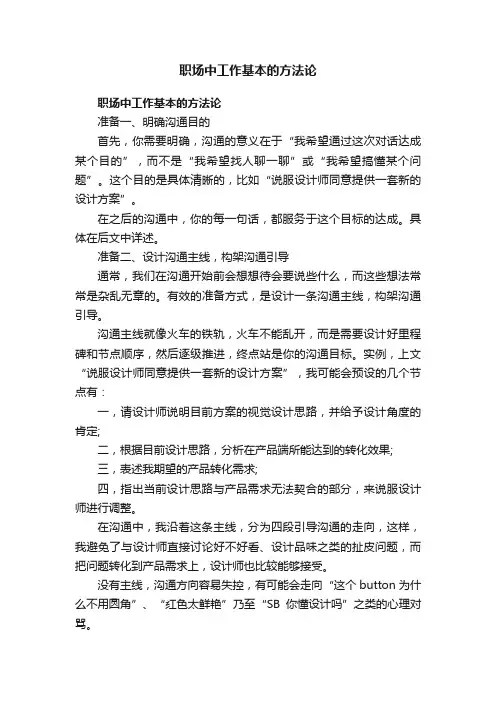 职场中工作基本的方法论