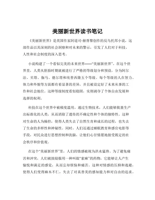 美丽新世界读书笔记