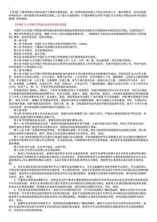 宁夏体育职业学院中国矿业大学银川学院2018年本科招生章程