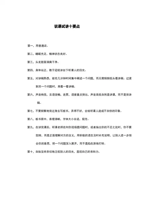 说课试讲十要点