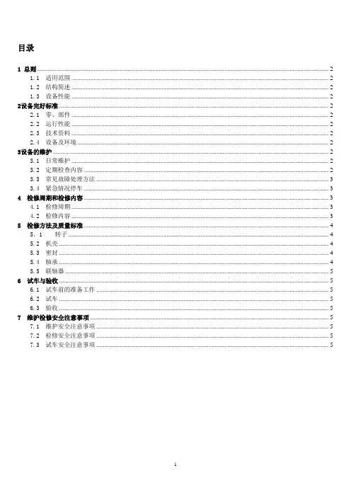 离心风机维护检修规程