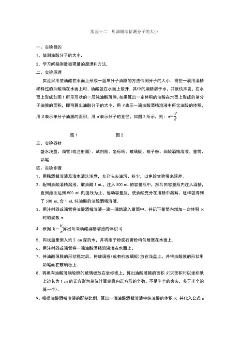 用油膜法估测分子的大小