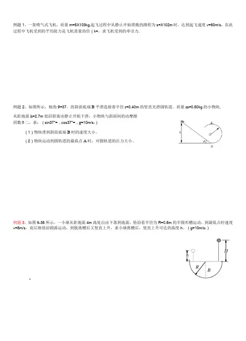 动能定理计算题