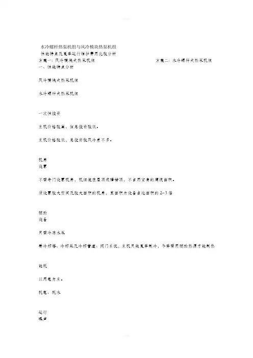 螺杆与模块方案比较