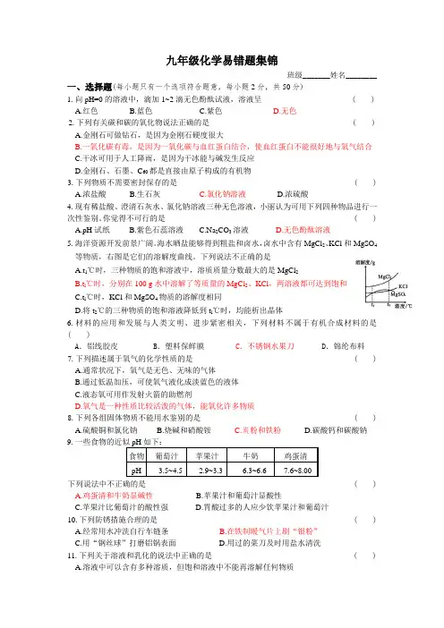 九年级化学易错题集锦